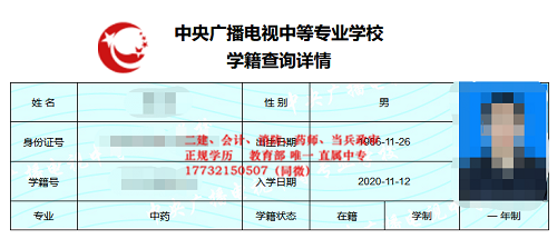 山西电大中专官网学籍查询方法