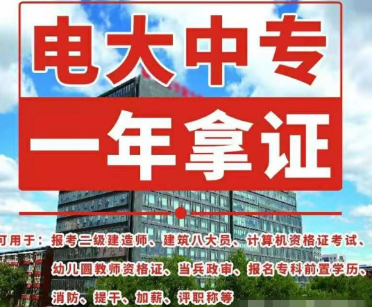 电大中专什么时候报名，有没有入学考试