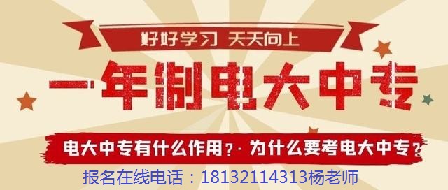 电大中专官方最新招生介绍