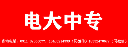 二建报名专业不符合怎么办？报名电大中专!